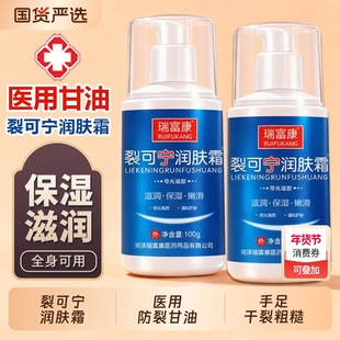医用甘油裂可宁润肤霜防裂皲裂膏女滋润秋冬脚后跟手足干裂护手霜