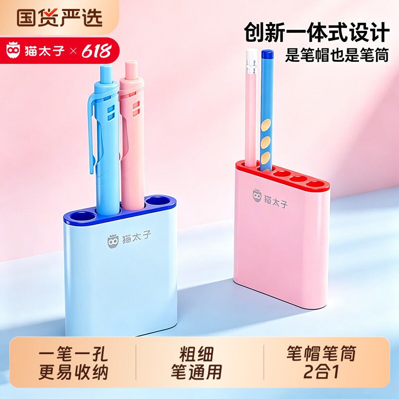 猫太子一体式防丢笔帽小学生连排笔套儿童铅笔帽可站可立铅笔头保护套中性笔延长器笔筒二合一粗杆细杆笔专用