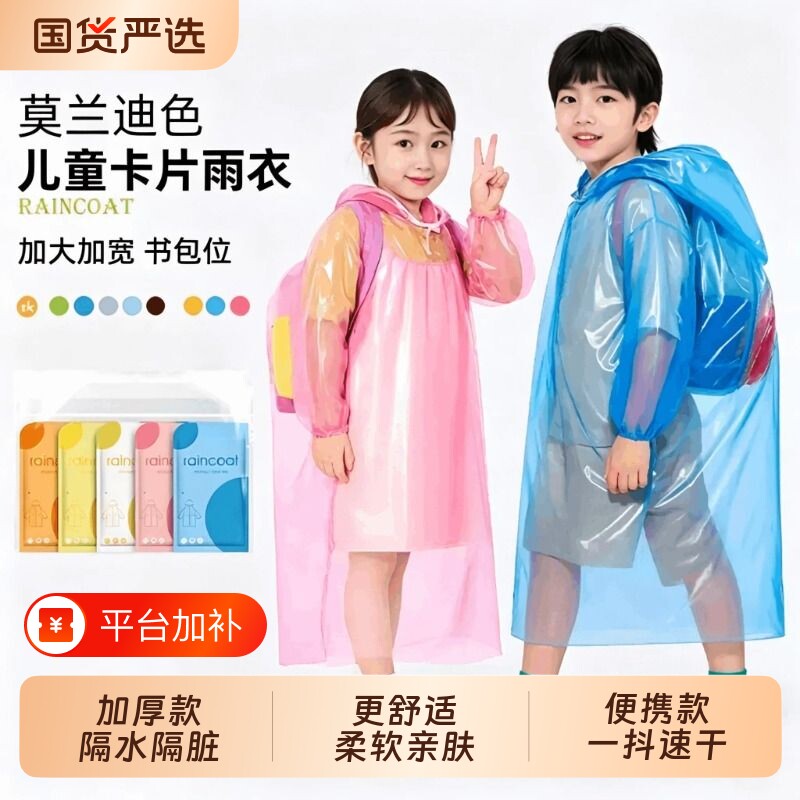 一次性儿童雨衣加厚带书包位上学专用小学生便携式卡片雨披可背