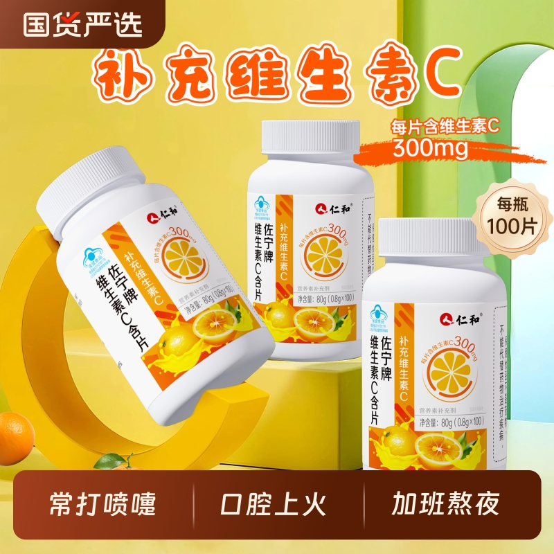 仁和高含量维生素C提高抵抗力