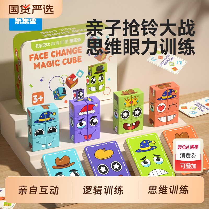 亲子互动对战桌游变脸魔方