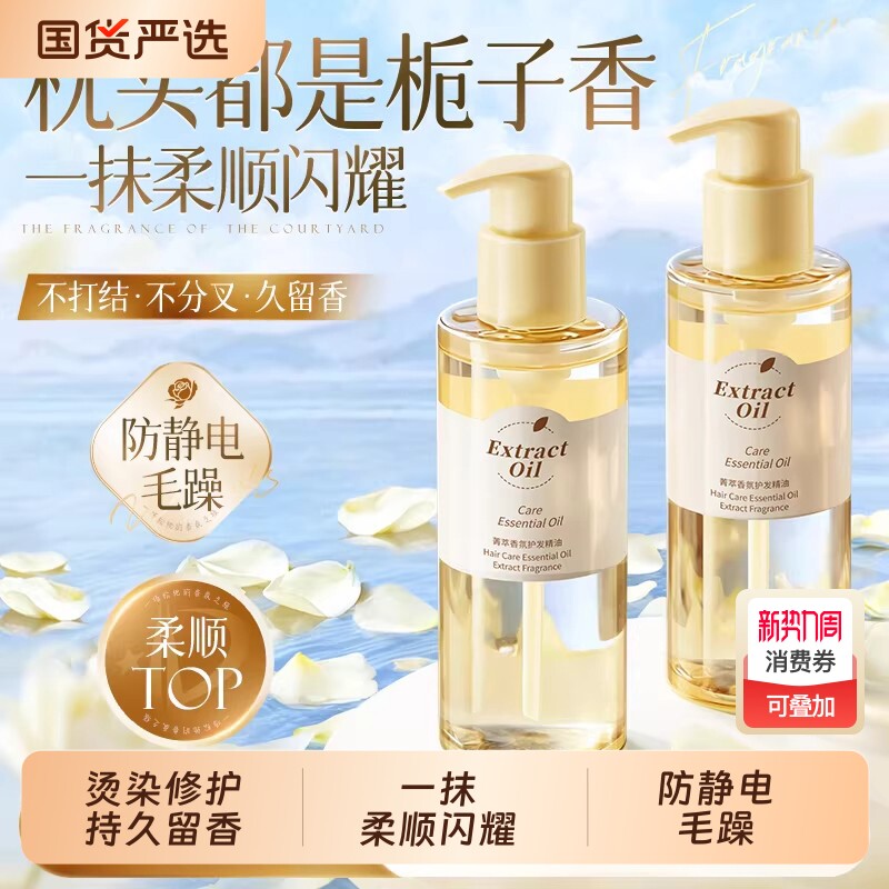 护发精油女防毛躁柔顺修复干枯卷发油持久留香正品滋养栀子花香氛