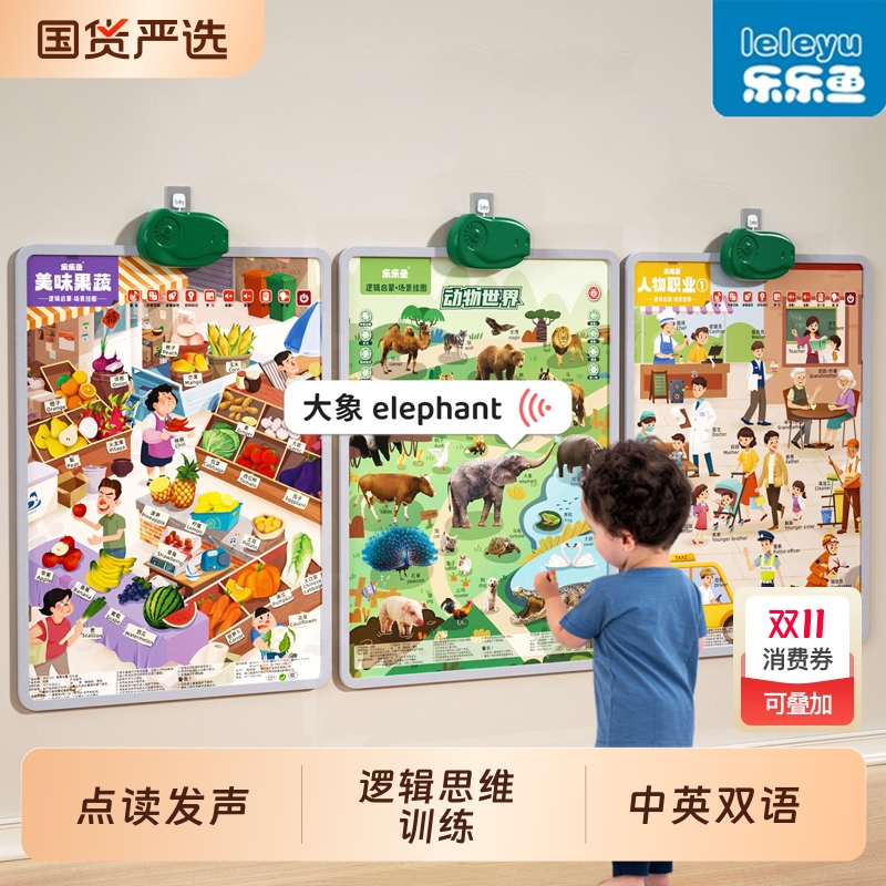 乐乐鱼早教学习有声挂图耐撕防水