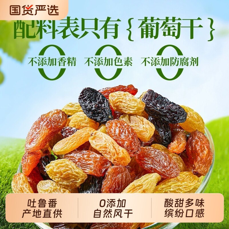 新疆葡萄干吐鲁番多彩四色提子干蜜饯果干小包装零食水果新鲜风干