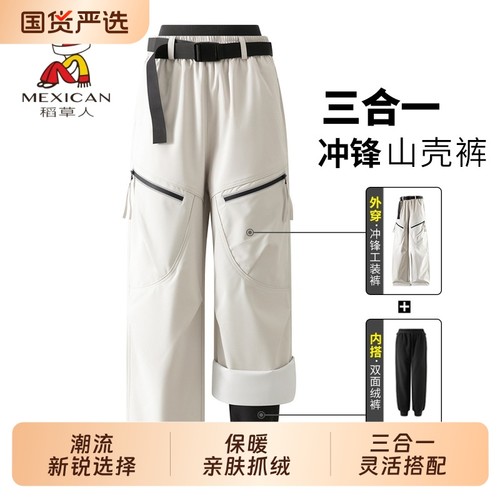 稻草人东北可拆卸三合一冲锋裤男