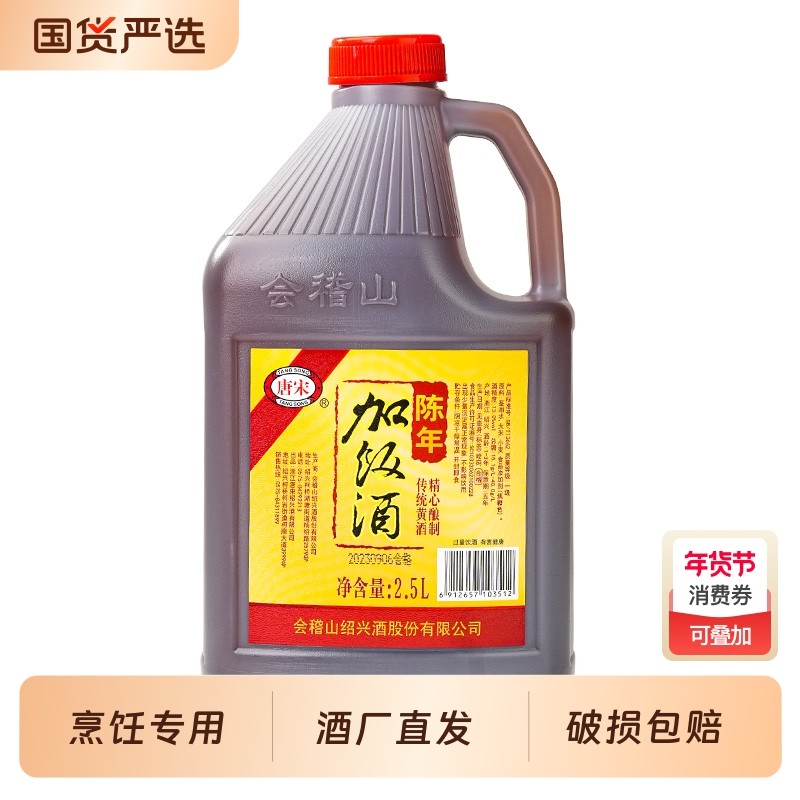 会稽山黄酒加饭酒正宗绍兴陈年2.5L桶装厨房烹饪调味纯粮焦糖色