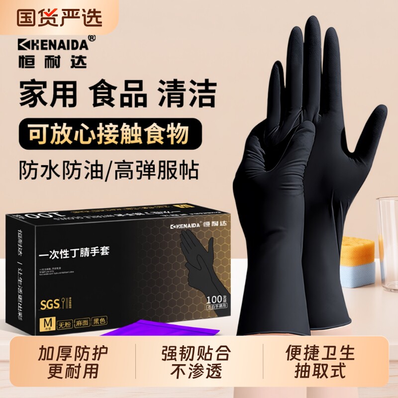 一次性丁腈手套食品级家务洗碗厨房做饭加厚耐用餐饮防水清洁防油
