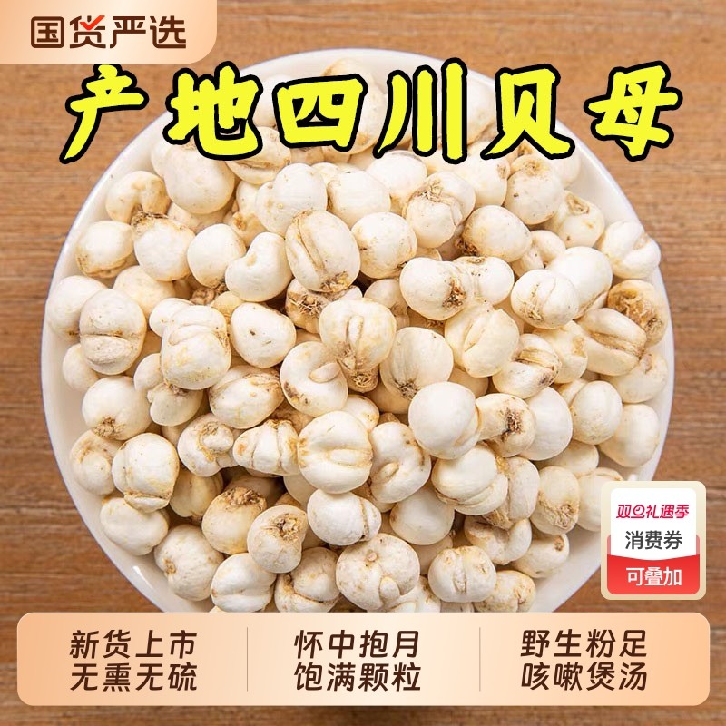 四川贝母中药材野生川贝母正品官方旗舰店咳嗽炖汤川贝颗粒川贝粉