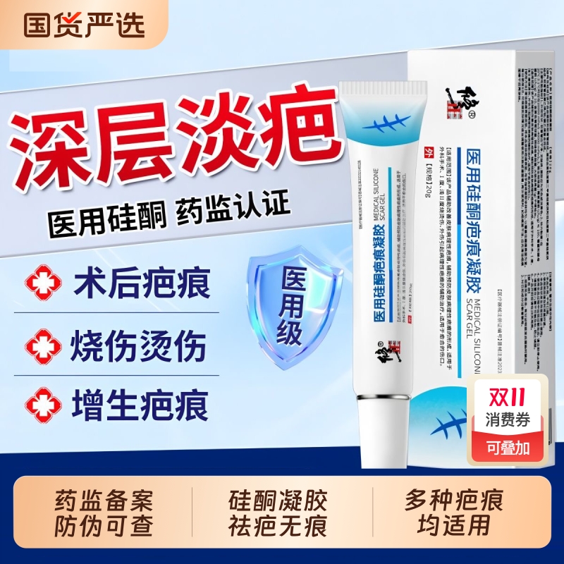 【医用快速祛疤】新老疤痕适用