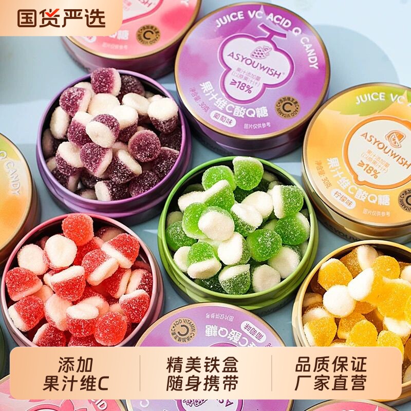 维C果汁酸qq糖铁盒装维C酸砂软糖水果味糖果盒装随身携带休闲零食