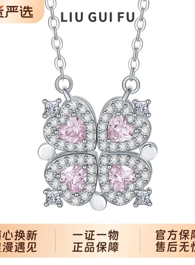 六桂福S925银心连心四叶草项链