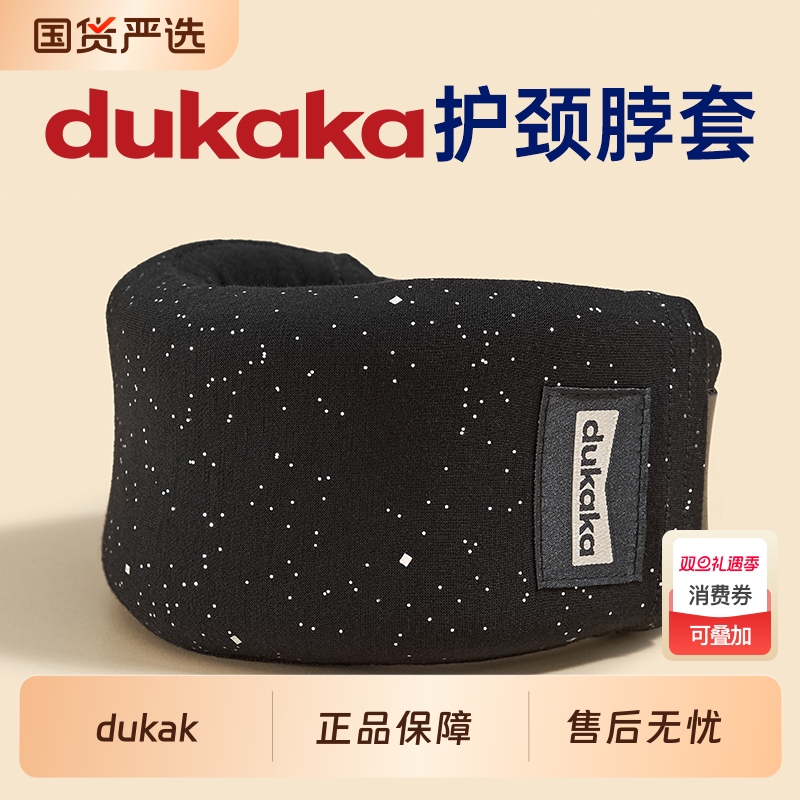DUKAKA透气护颈枕办公旅行适用