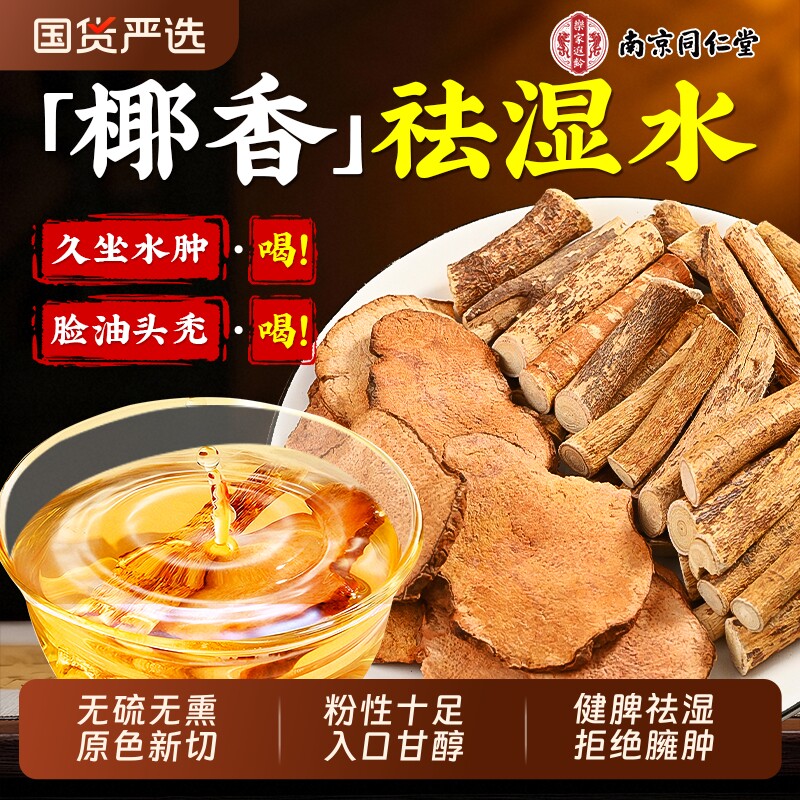 南京同仁堂土茯苓野生五指毛桃煲汤材料中药材健脾祛湿官方旗舰店