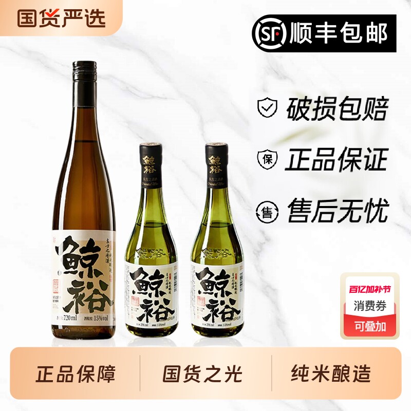 鲸裕清酒720ml官方正品清酒纯粮食酿造低度微醺商务宴请