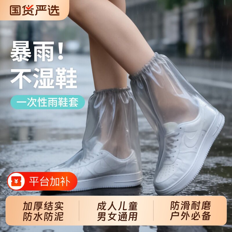 一次性雨鞋套防滑男女防水加厚耐磨雨天户外鞋套学下雨旅游成人