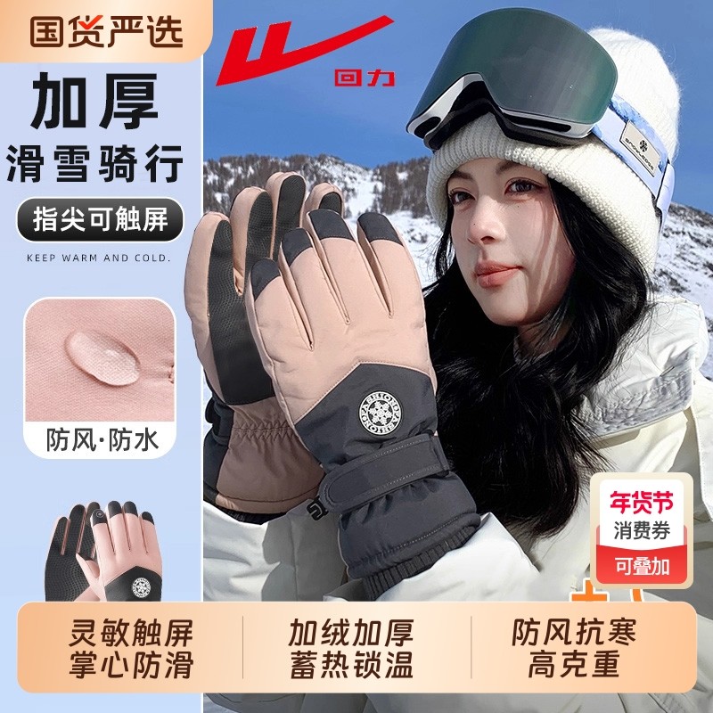 回力保暖手套男女士冬天滑雪骑行防风防寒加绒加厚可触屏骑车防水,服饰配件/皮带/帽子/围巾,手套,淘宝优惠券,粉丝福利购,淘宝优惠卷