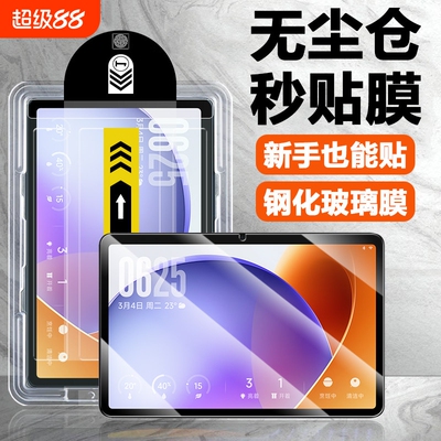 适用钢化膜红米pad屏幕贴膜