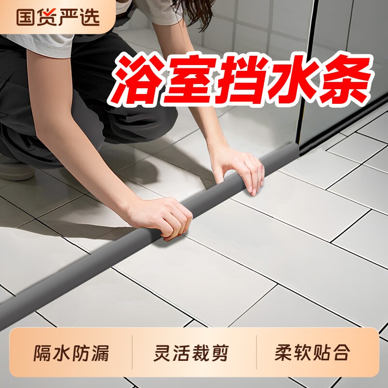 浴室挡水条硅胶门槛隔水条防水条卫生间阻水淋浴房洗澡间地面加高