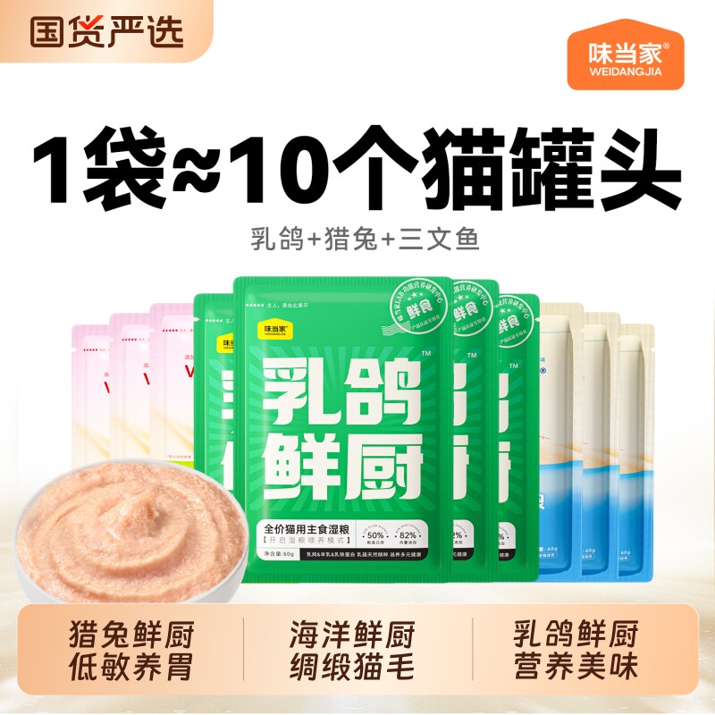 味当家鲜厨主食猫饭猫罐头主食罐湿粮猫条成幼猫餐包正品泌尿鸡肉