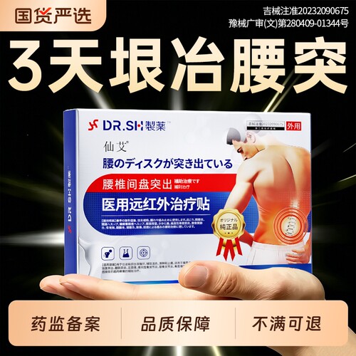 【腰椎间盘突出】专用膏药贴