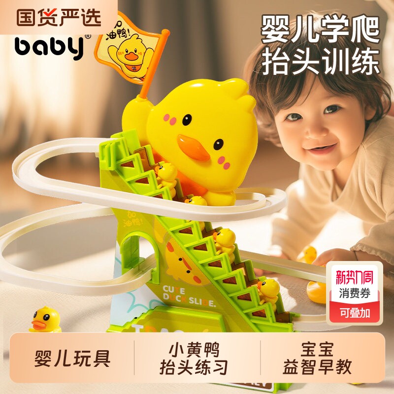 婴儿玩具小黄鸭抬头练习0一1岁爬楼梯宝宝四3到6个月龄小鸭子训练