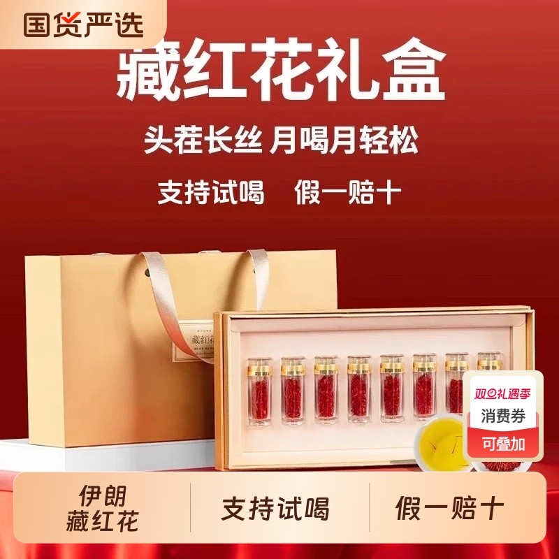 藏红花伊朗进口西藏西红花正品特级红长丝女性滋补养生礼盒装