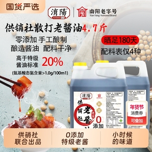 淯阳老酱油4.7斤特级0添加供销社老酱油古法酿造薄盐黄豆酱油