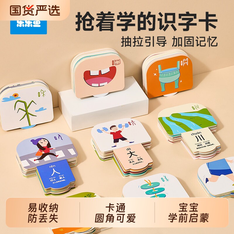 识字卡片儿童认字早教认知象形趣味拉拉卡2岁3幼儿园启蒙益智玩具