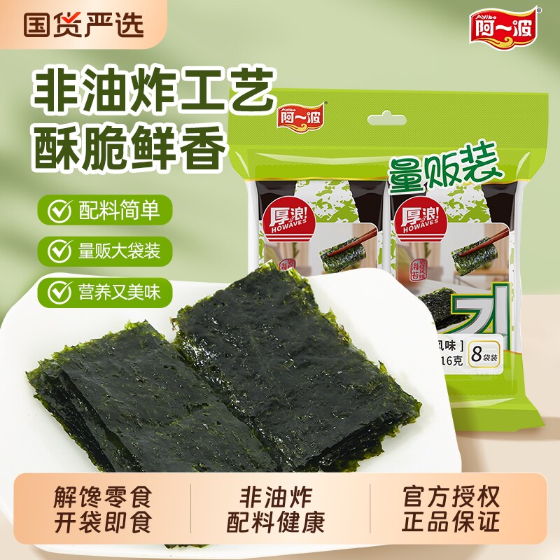 阿一波岩烧风味海苔16克袋装 即食休闲解馋零食儿童拌饭烤海苔片