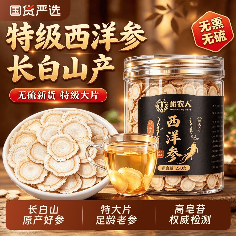特级西洋参切片官方旗舰店正品长白山中药材人参花旗参泡水喝新货