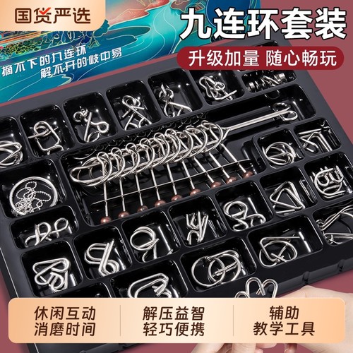 九连环智力开发解扣小学生儿童益智玩具成人解锁鲁班锁全套24件套