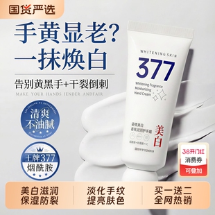 377美白护手霜烟酰胺滋润补水保湿防干裂干燥粗糙淡化手纹嫩肤