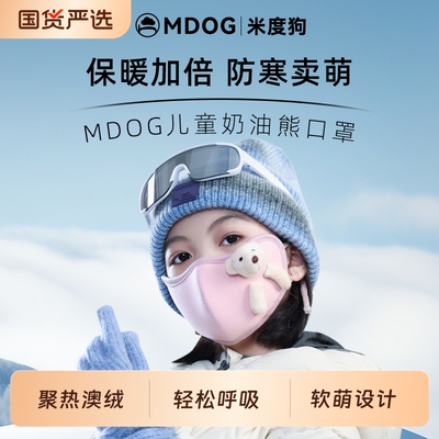 米度狗儿童保暖口罩秋冬季防风防寒男女童透气加绒加厚防冻脸宝宝