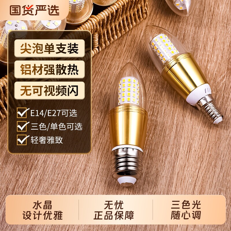 e14小螺口led灯泡e27螺旋螺纹吊灯水晶灯家用超亮尖泡蜡烛节
