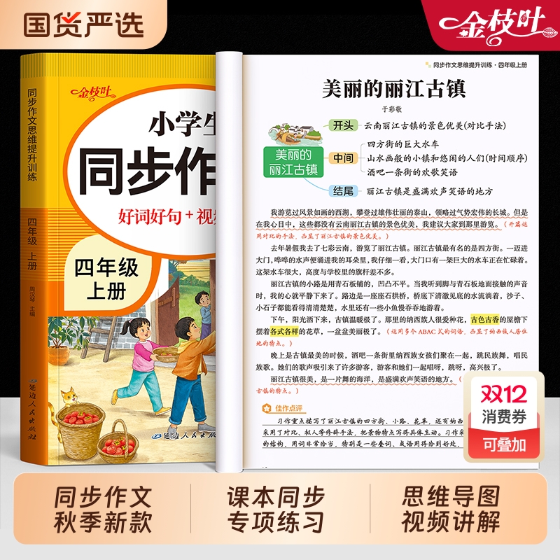 2025新版四年级同步作文人教版