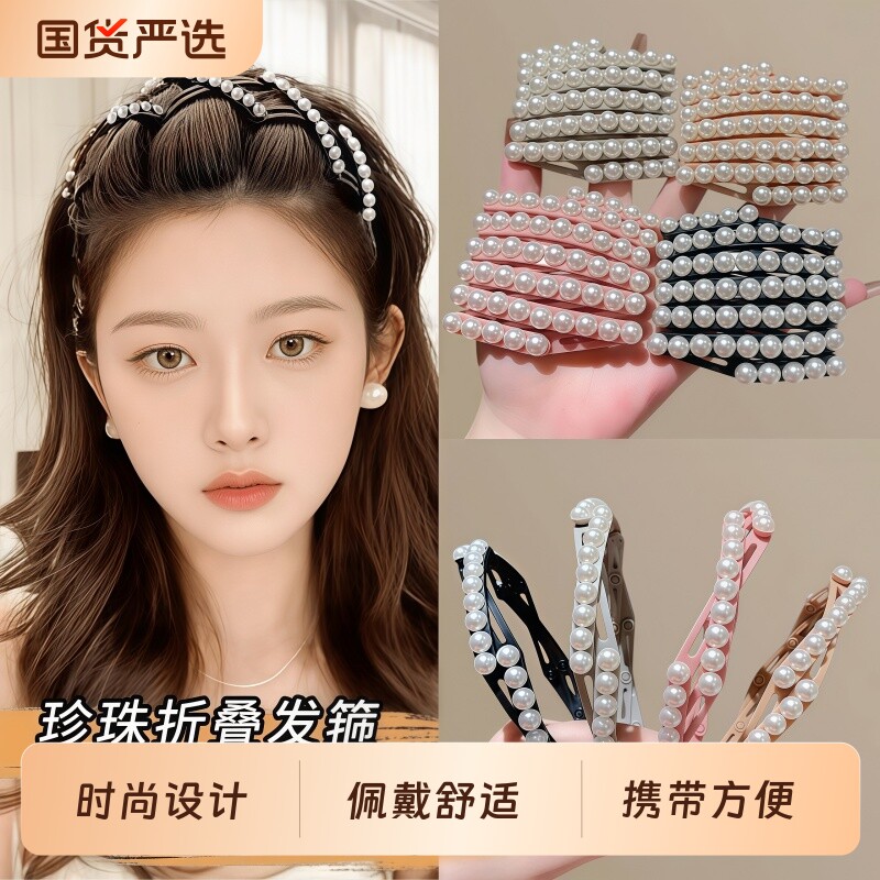 珠珠折叠发箍女2026新款百搭洗脸头箍刘海前额碎发固定发箍头饰