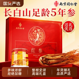 同仁堂红参礼盒正品官方旗舰店送长辈父母走亲戚实用物品整根送礼