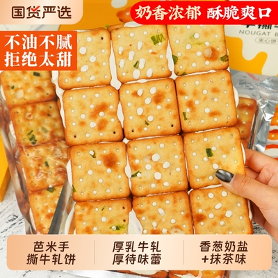 芭米牛轧零食手撕牛扎饼干香葱味夹心解馋休闲食品台湾抹茶酥脆
