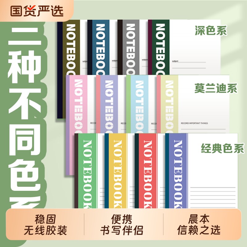 学生通用笔记本办公用初中生高中小学生A5记事本记账专用练习本软皮软面抄B5笔记加厚本