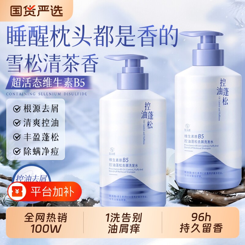 洗发水控油蓬松去屑止痒洗头膏露大牌正品牌官方旗舰店国货氨基酸