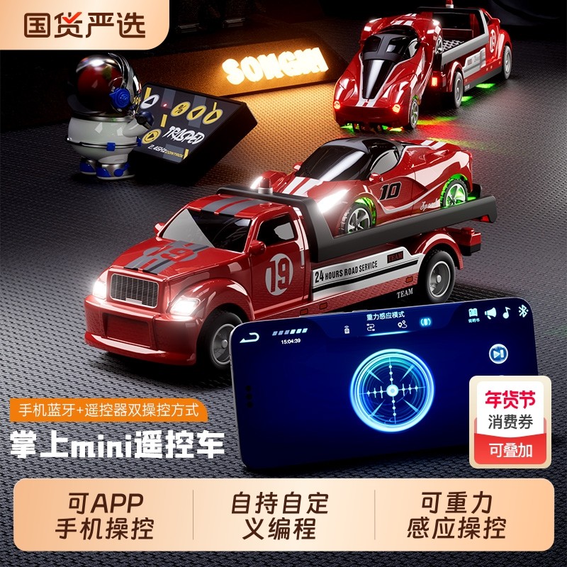 手机APP遥控车男迷你小汽车赛车跑车儿童玩具越野车礼物小车速度,玩具/童车/益智/积木/模型,电动/遥控车,淘宝优惠券,粉丝福利购,淘宝优惠卷