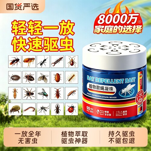 驱蚊虫药苍蝇驱赶神器消灭商用饭店2026新款除蟑螂克星香薰杀虫剂