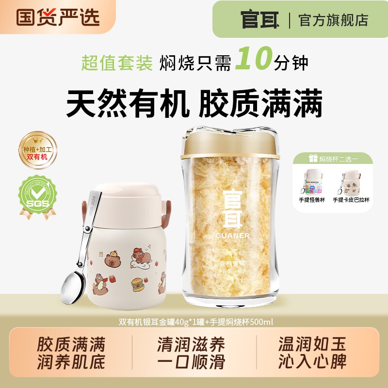 官耳燕窝银耳羹冲泡即食无蔗糖免洗免泡口袋银耳干货白木耳正品比