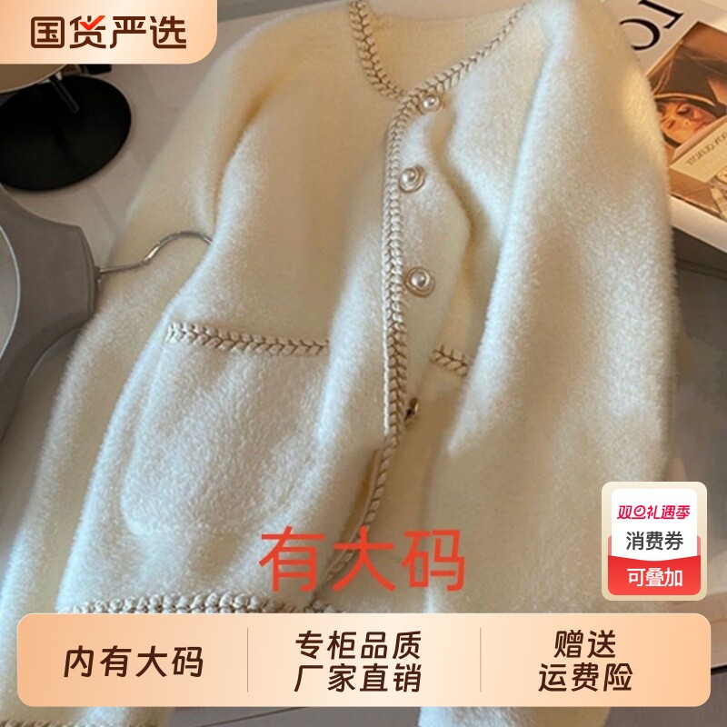 法式小香风珍珠扣毛衣开衫女上衣春秋大码内搭白色软奶水貂绒针织