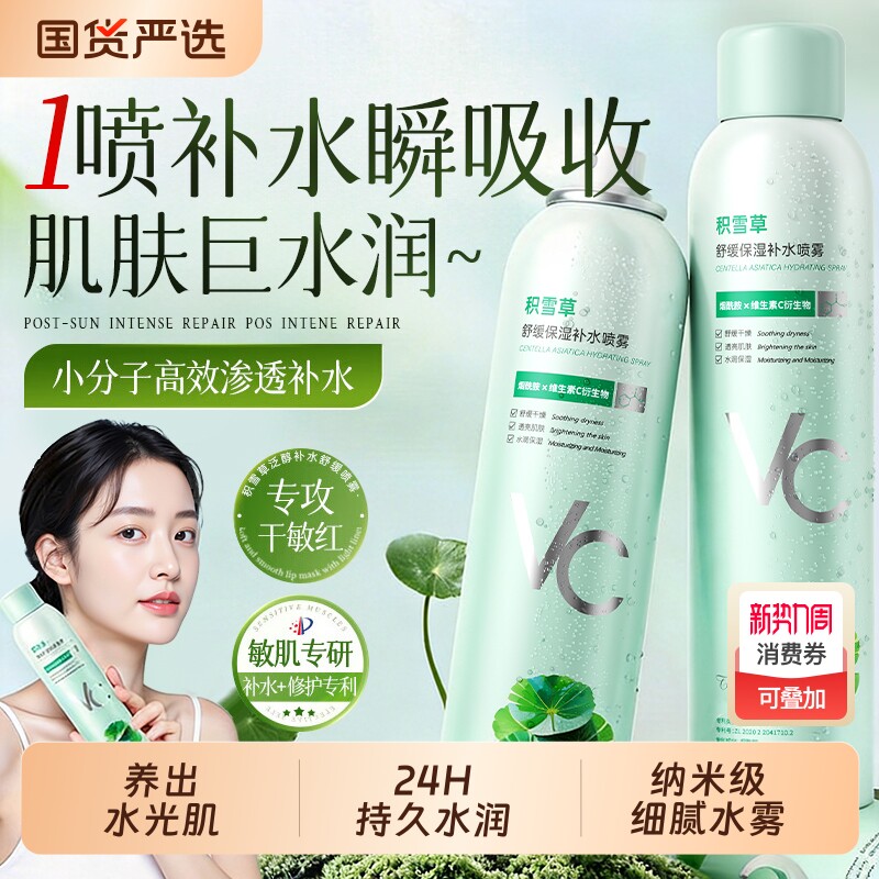 玻尿酸小分子补水喷雾妆前化妆护肤身体喷雾深层保湿男女官方正品