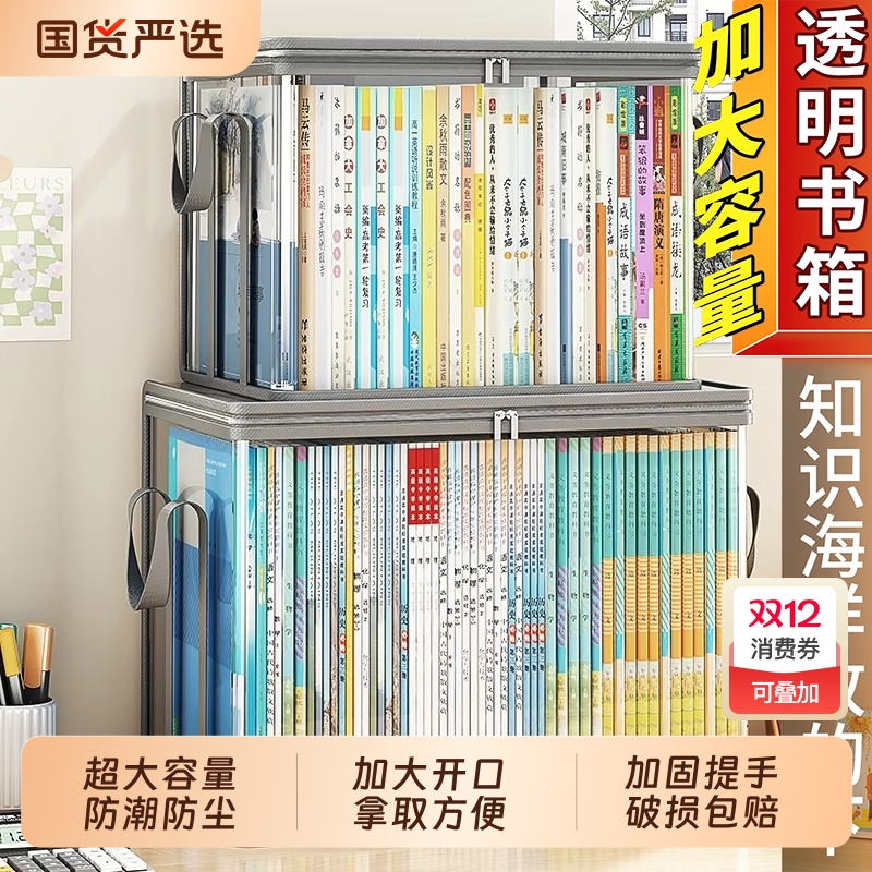 透明书箱防水耐用|千人回购