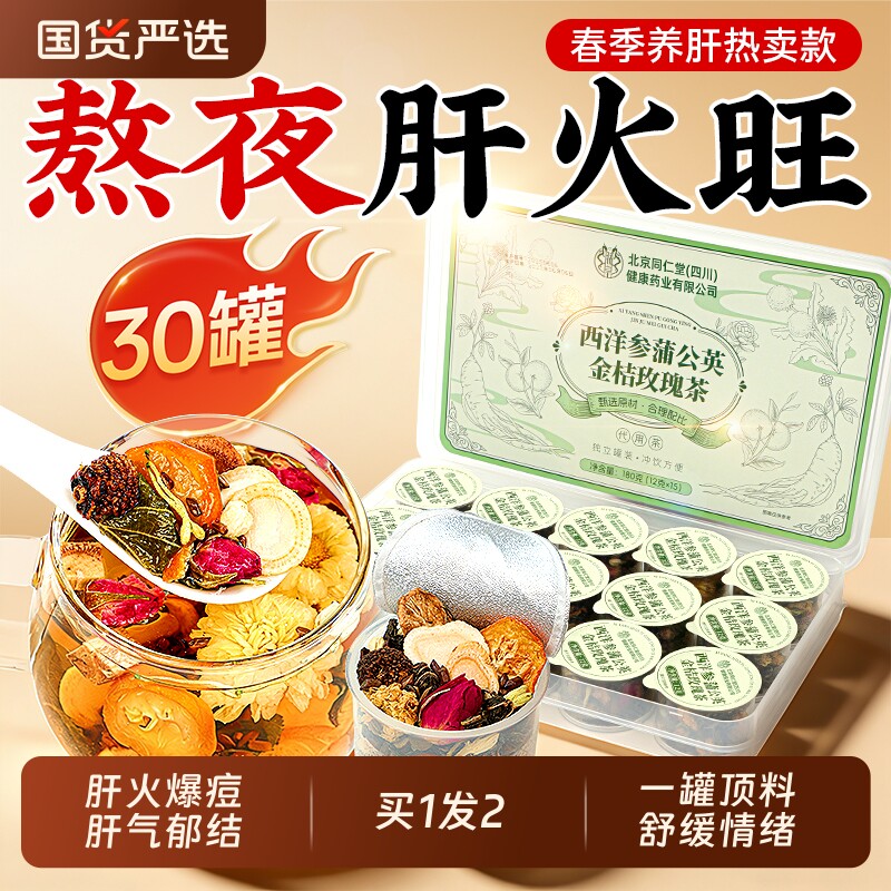 菊花决明子枸杞茶养肝护肝茶熬夜金银花清去肝火明养生茶目