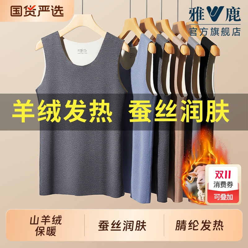 雅鹿男款保暖背心发热内搭打底衫