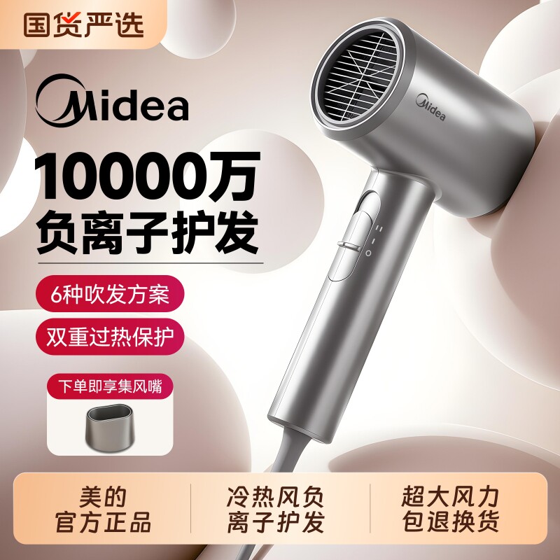 美的电吹风机大功率家用超大风力负离子护发新款强力吹头发风筒