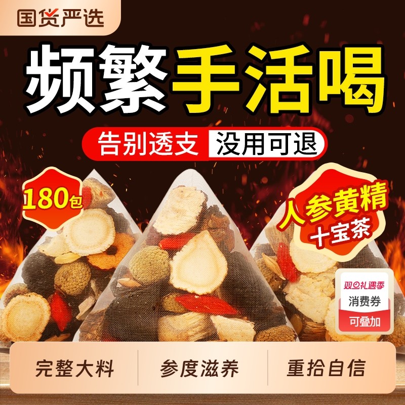 北京同仁堂八宝茶五宝人参黄精枸杞茶男人补精阳强肾熬夜养生茶包